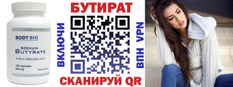 БУТИРАТ буратино  Купить где  Рыльск 
