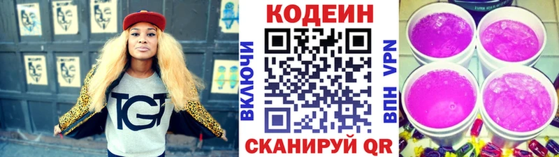 Codein напиток Lean (лин)  Купить  Рыльск 